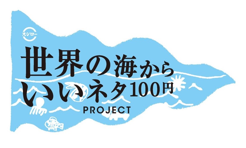 なくなり次第終了！スシローが「天然本鮪赤身」を100円で提供