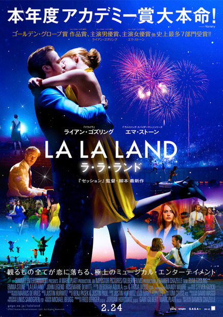 『ラ・ラ・ランド』本ポスター　　Photo credit:  EW0001: Sebastian (Ryan Gosling) and Mia (Emma Stone) in LA LA LAND.  Photo courtesy of Lionsgate.（C） 2016 Summit Entertainment, LLC. All Rights Reserved.