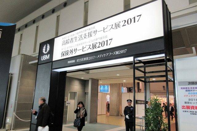 会場では「メディケアフーズ展2017」のほか、「高齢者生活支援サービス展2017」などが同時開催され、介護食や介護用品といった製品の展示も行われた