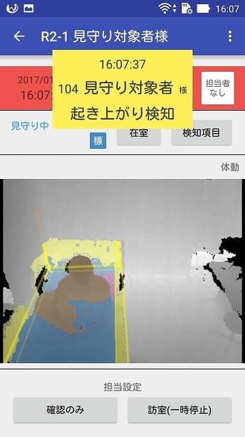 検知時の通知画面。居住者のプライバシーにも配慮しつつ、映像で状況を確認することができる（画像はプレスリリースより）