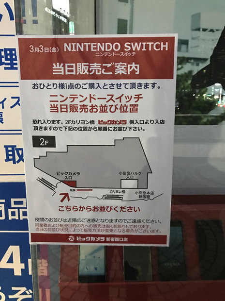 【追記】「ニンテンドースイッチ」実店舗の状況は？新宿＆秋葉原へ行ってみた