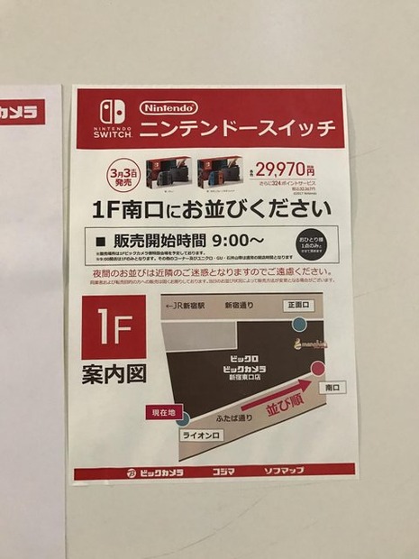 【追記】「ニンテンドースイッチ」実店舗の状況は？新宿＆秋葉原へ行ってみた