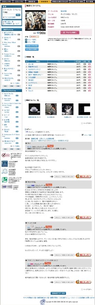 ダウンロード購入ページにはCDレンタルや新品CDの購入ボタンも用意。すでにレンタルサービスの利用者のレビューが掲載されている