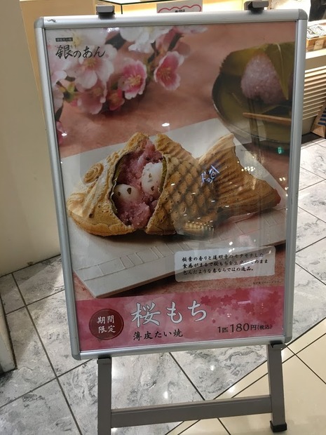 銀のあん「薄皮たい焼（桜もち）」、モチモチ食感打ち出し期間限定販売