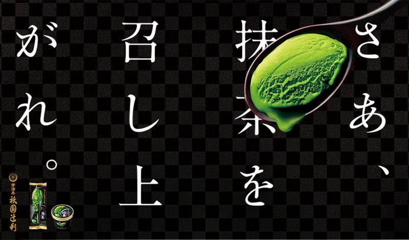 祇園辻利が抹茶アイス2種を本日発売!抹茶！抹茶量が2.1倍に!!