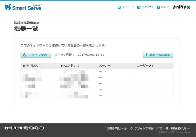 ブラウザ上からログインできる「スマートサーブ」の管理画面。接続機器一覧からは不正な接続がないかを確認することができる（撮影：防犯システム取材班）