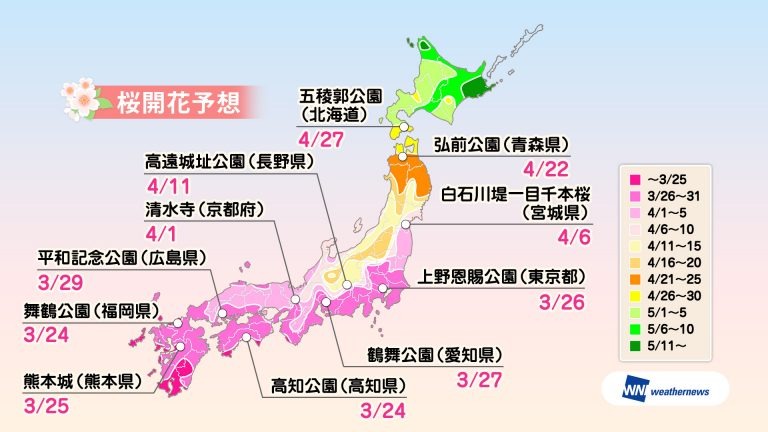 来週末、福岡・高知で桜開花か