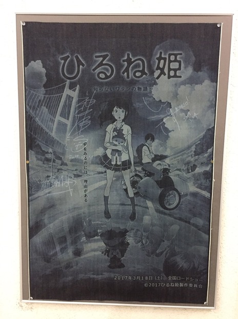 岡山出身の雉田役・前野朋哉も登壇！　映画「ひるね姫」の舞台で挨拶