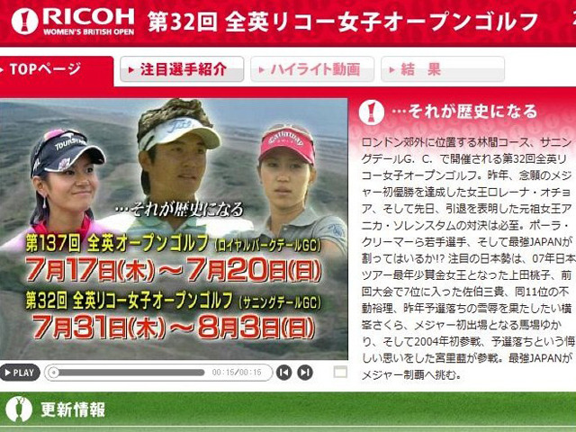 第32回全英リコー女子オープンゴルフ特集サイト