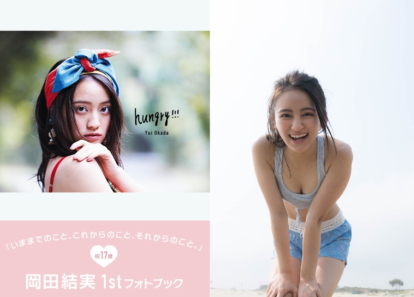 岡田結実、2冊同時写真集の発売記念で合同イベント開催