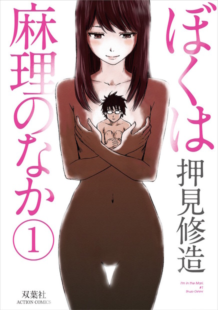 女子高生の中に入っちゃった！ドラマ版『ぼくは麻理のなか』一挙放送