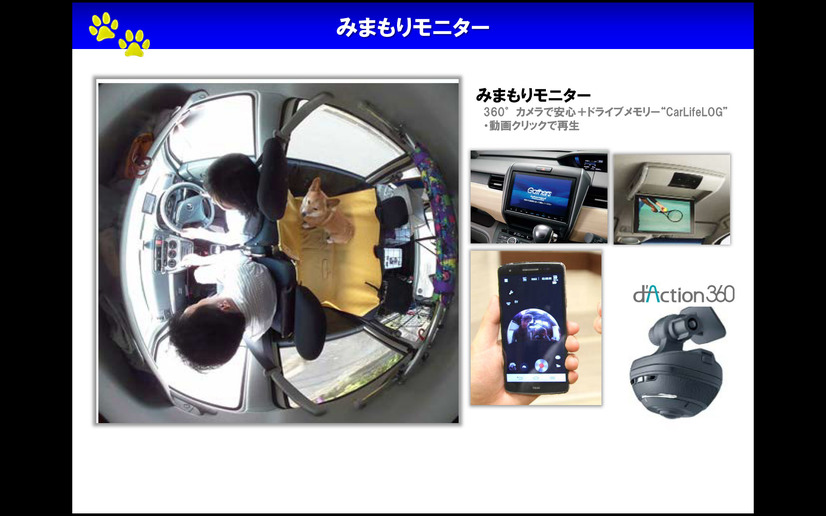 ドライブレコーダー付き360度カメラ「d' Action 360(ダクション360)」(カーメイト社製)を搭載