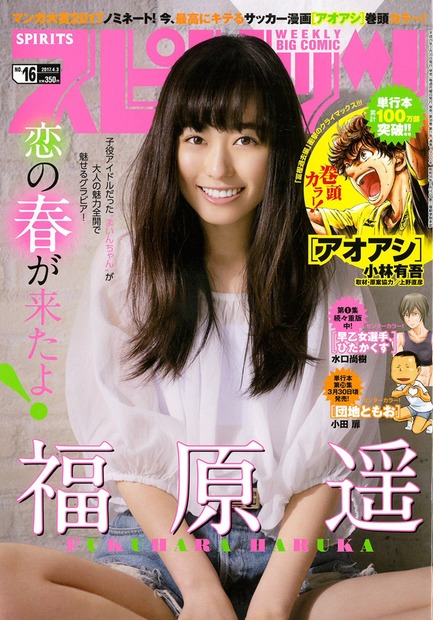 福原遥がグラビア登場！「自然体で臨むことができた」
