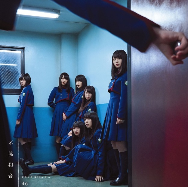 欅坂46新曲「不協和音」のMVが一部解禁！「ほんとに激しい」「早くフルでみたい」と反響