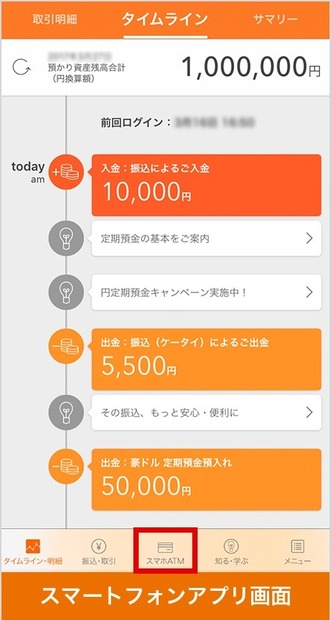 スマホのみでATM入出金が可能な「スマホATM」が27日スタート