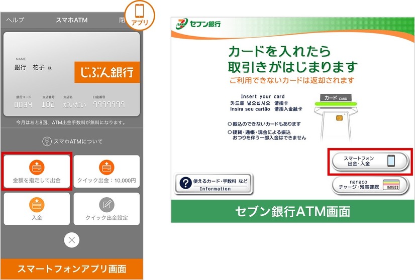 スマホのみでATM入出金が可能な「スマホATM」が27日スタート