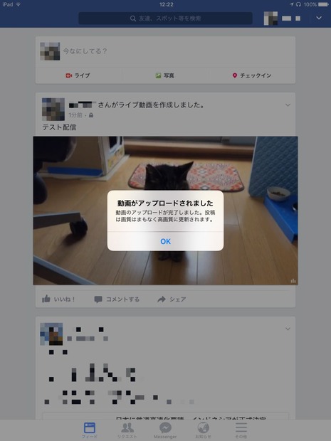 アップロード終了画面