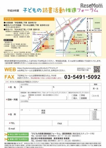 平成29年度子どもの読書活動推進フォーラム