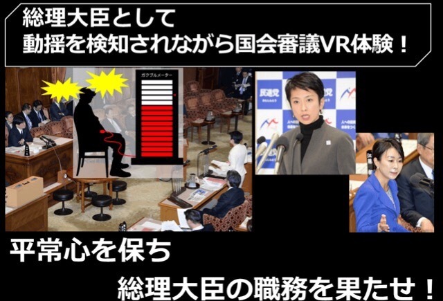 ニコ超に「VR蓮舫」登場！「名前は面白いけど…」「ムダ遣い過ぎる」の声も