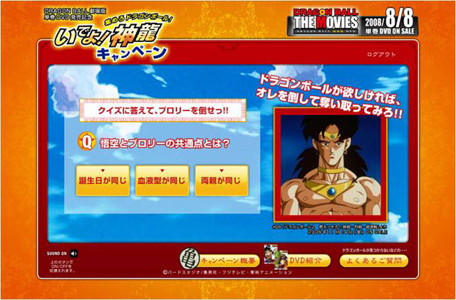 集めろドラゴンボール！いでよ！神龍キャンペーン