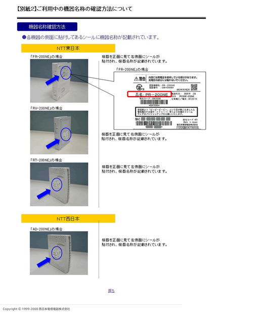 不具合が発生する機器名称の確認方法