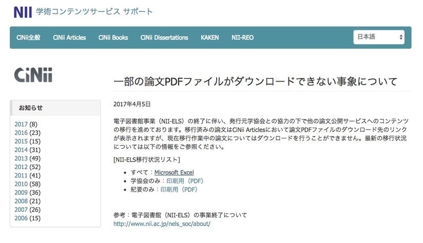 学術情報データベース・CiNii、サービス廃止の噂を否定...一部論文閲覧不可の理由とは？
