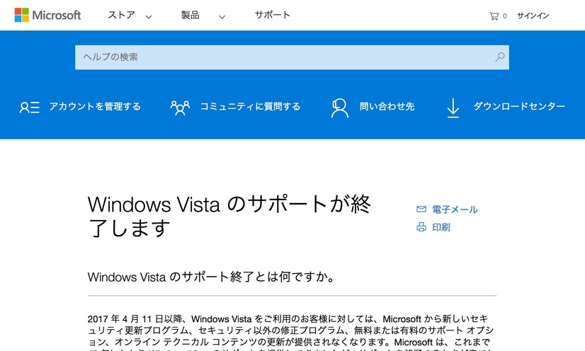 マイクロソフト、Windows Vistaのサポートを終了