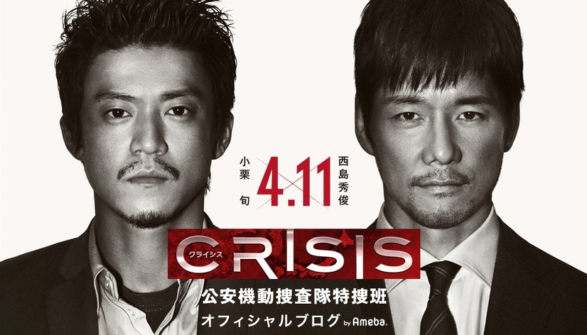 小栗旬の貴重な温泉入浴シーンが到着！連続ドラマ『CRISIS 公安機動捜査隊特捜班』