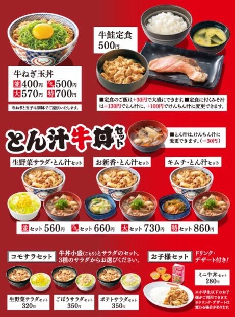 吉野家、「春の300円まつり！」第4弾を4月21日・22日に開催