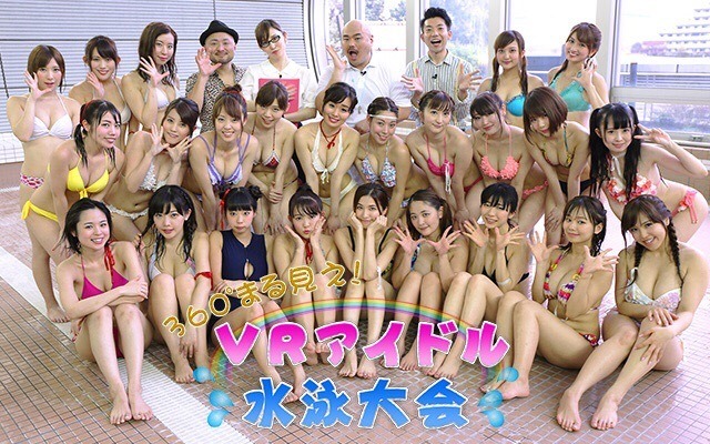 『VRアイドル水泳大会』新シリーズ、「水上玉入れ」など新コンテンツ追加