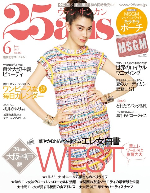 森星、雑誌『25ans』で3パターンの表紙を1人で担当！シャネルのドレスを華やかに着こなす