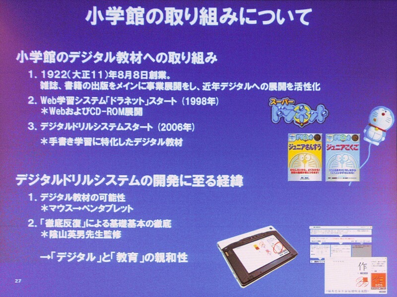 　インテルと内田洋行は7日、PCを利用した反復学習の効果測定を9月から2009年3月まで実施する発表した。この検証では、千葉県柏市内の2校の4年生と5年生の全員にPCを配布し、主に国語と算数の学習で利用する。