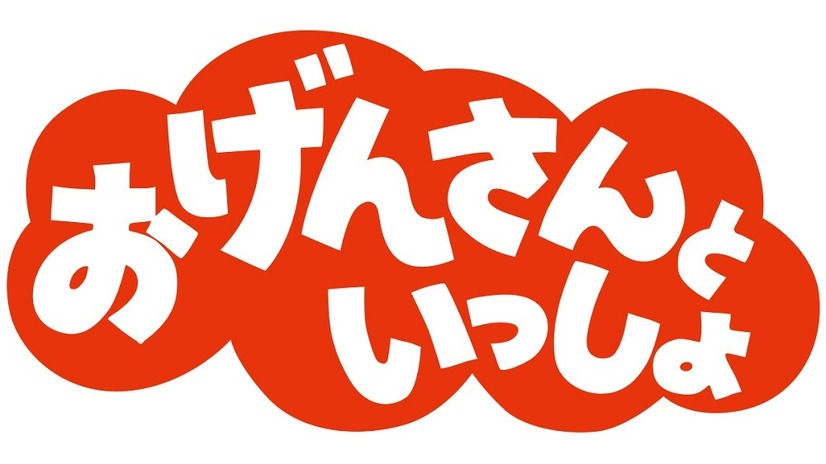 星野源のテレビ初冠番組『おげんさんといっしょ』が4日放送