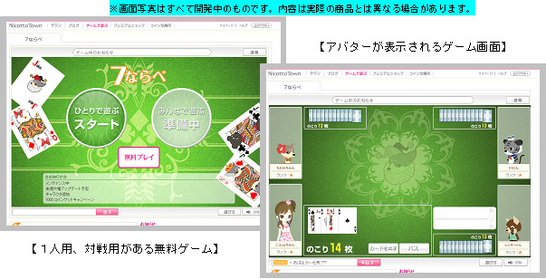 無料で遊べるミニゲームの画像