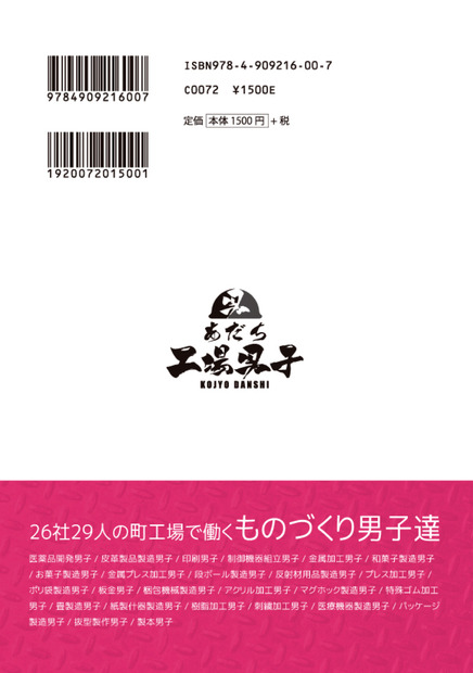 異色！製造業の若手男子にスポットをあてた写真集『あだち工場男子』が発売中