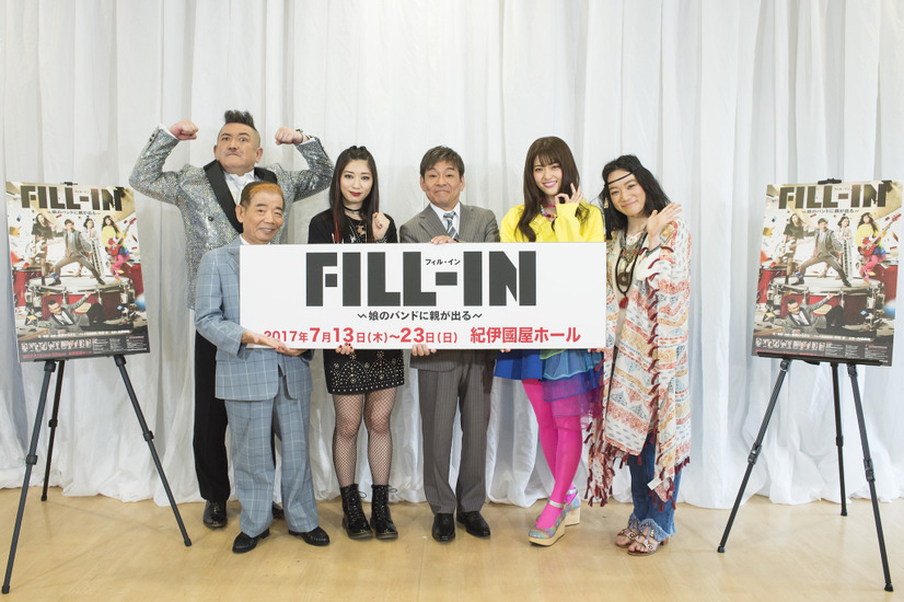 乃木坂46・松村沙友理「新喜劇の皆さんと一緒で感激」……舞台『FILL-IN～娘のバンドに親が出る～』