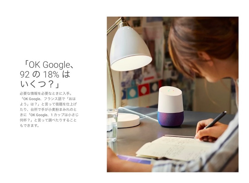 Googleのホームデバイス「Google Home」が日本にも登場へ【Google I/O 2017】