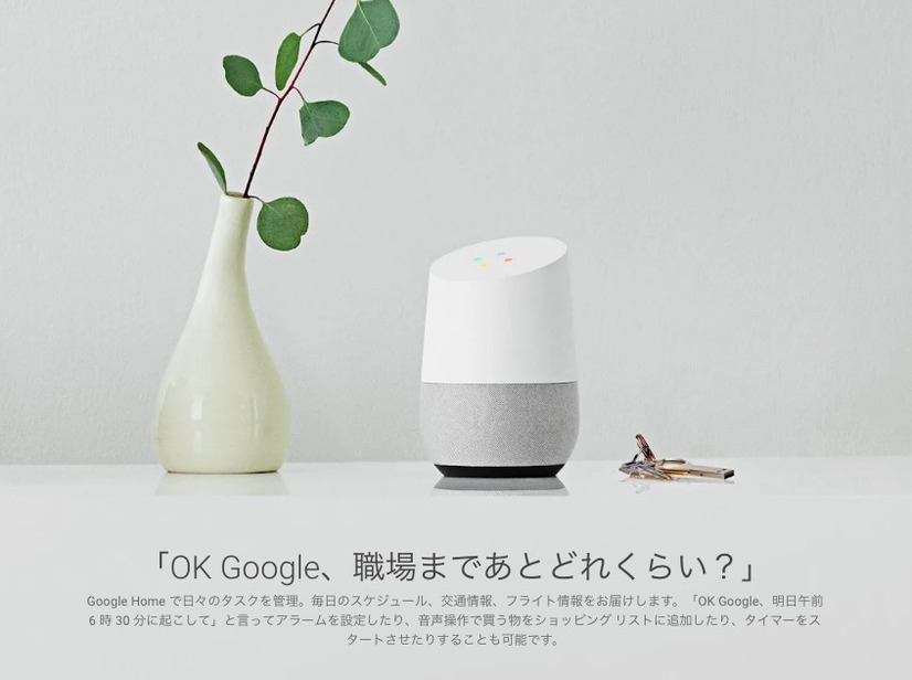 Googleのホームデバイス「Google Home」が日本にも登場へ【Google I/O 2017】