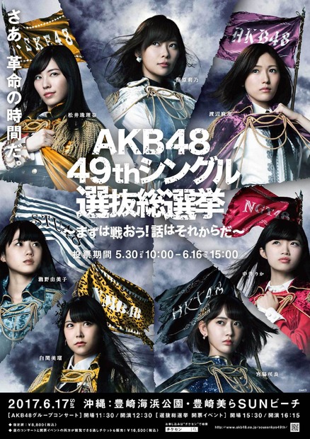 AKB48総選挙、今年もフジが生中継！司会は宮根誠司と三田友梨佳