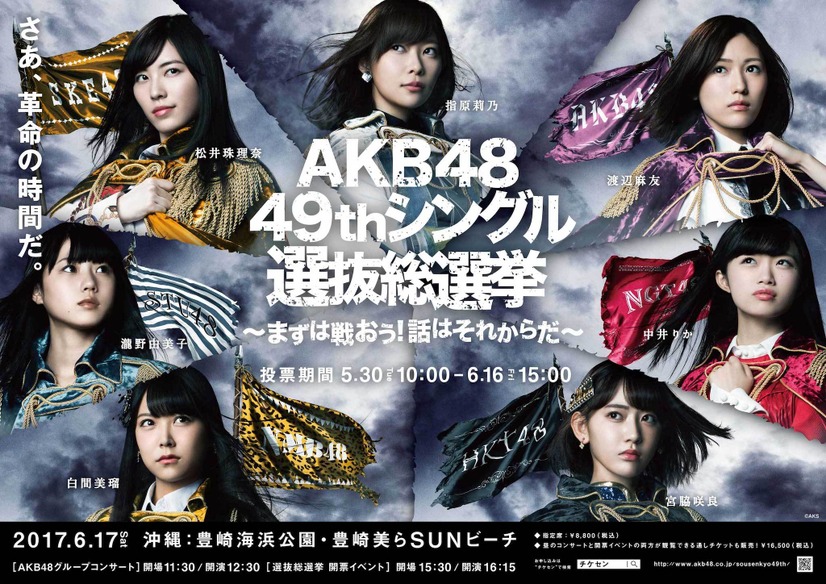 AKB48総選挙、今年もフジが生中継！司会は宮根誠司と三田友梨佳