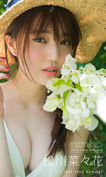 松川菜々花