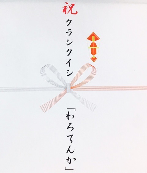 葵わかな、『わろてんか』のクランクインを報告！「これから約10カ月ですね！」