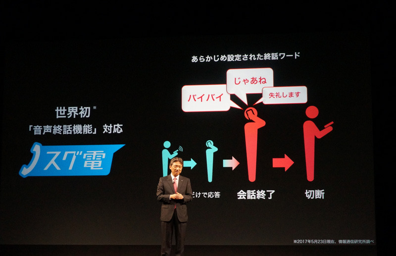 スグ電が音声による自動終話に対応する