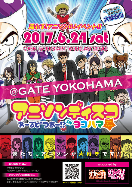 BAN BAN BAN率いる「アニソンディスコ」、6月に横浜初アニソンDJイベント開催決定