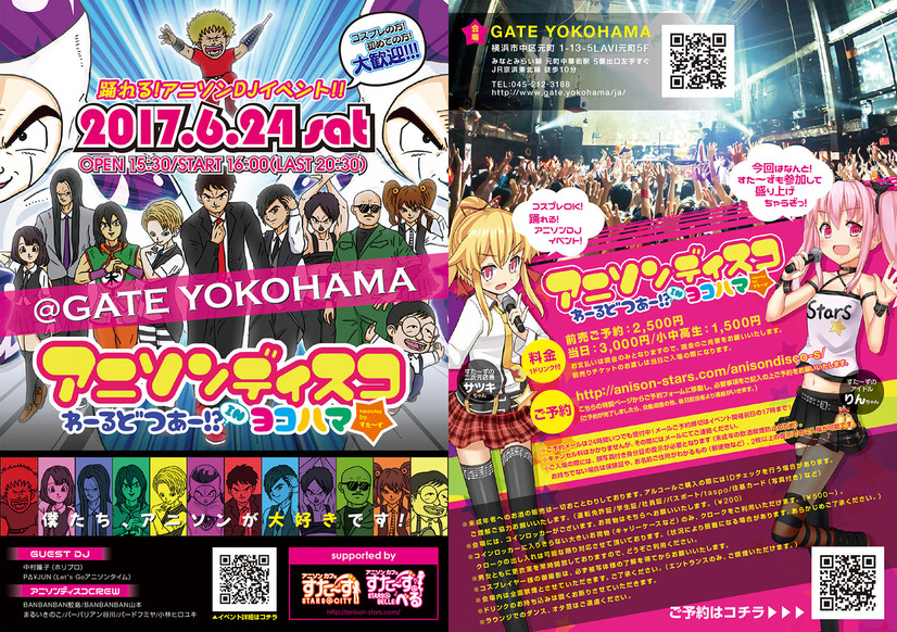 BAN BAN BAN率いる「アニソンディスコ」、6月に横浜初アニソンDJイベント開催決定