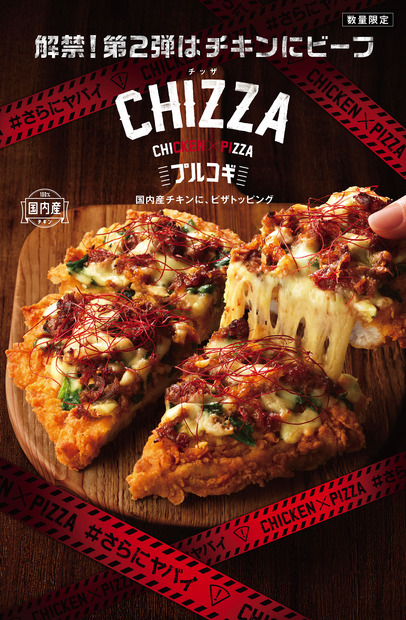 ケンタッキーから「CHIZZA」の第2弾商品としてプルコギ味が登場！