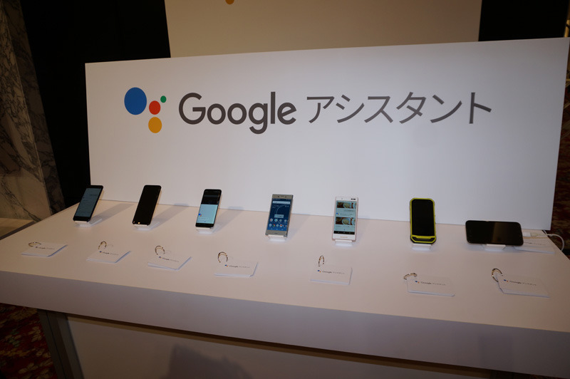 今回発表した7機種のスマホでは発売とともにGoogleアシスタントが使えるとアピール