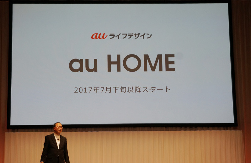 auが発表したIoTやスマートフォームのサービス「au HOME」とは