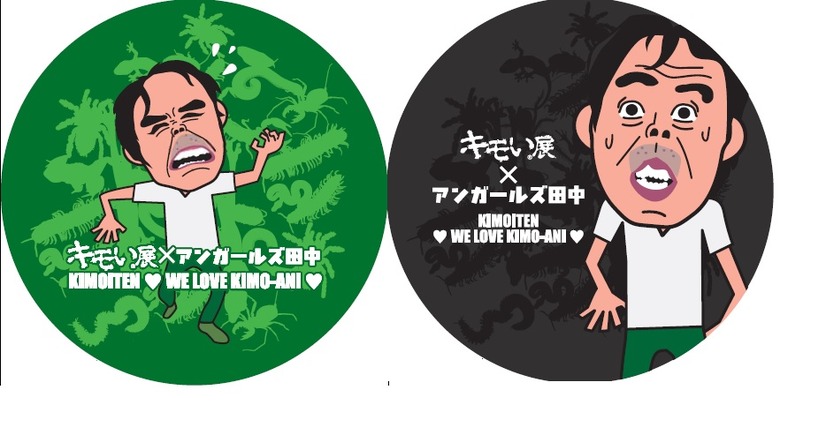 世界中の“キモい”を集めた展示会開催！イメージキャラにアンガ田中