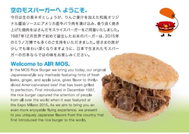 JAL国際線で「AIR MOS 焼肉ライスバーガー」提供